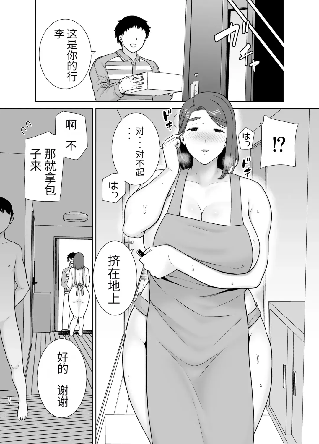 [Kurosu Gatari] 母印堂-僕の母さんで、僕の好きな人。9 Fhentai.net - Page 27