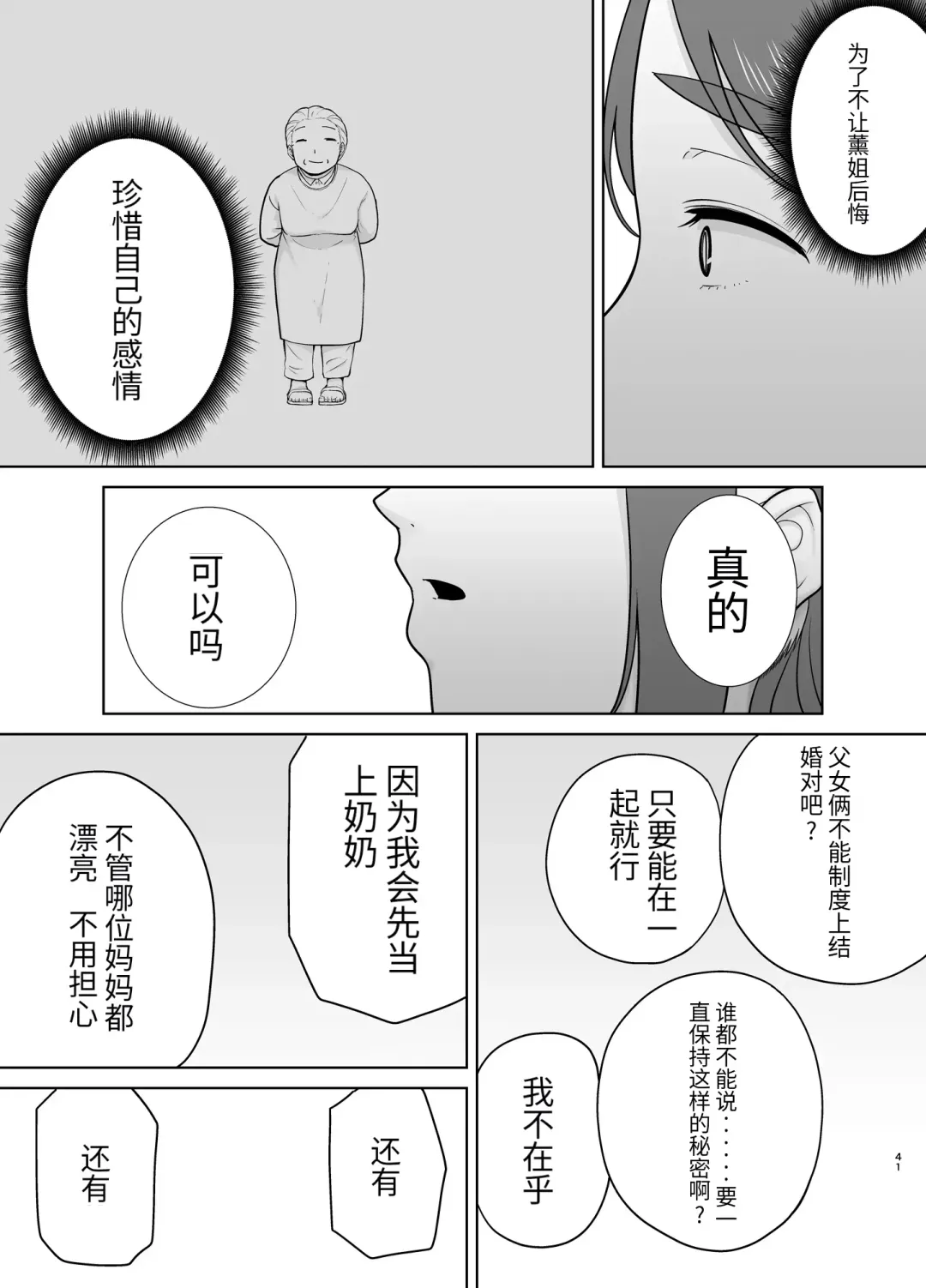 [Kurosu Gatari] 母印堂-僕の母さんで、僕の好きな人。9 Fhentai.net - Page 40