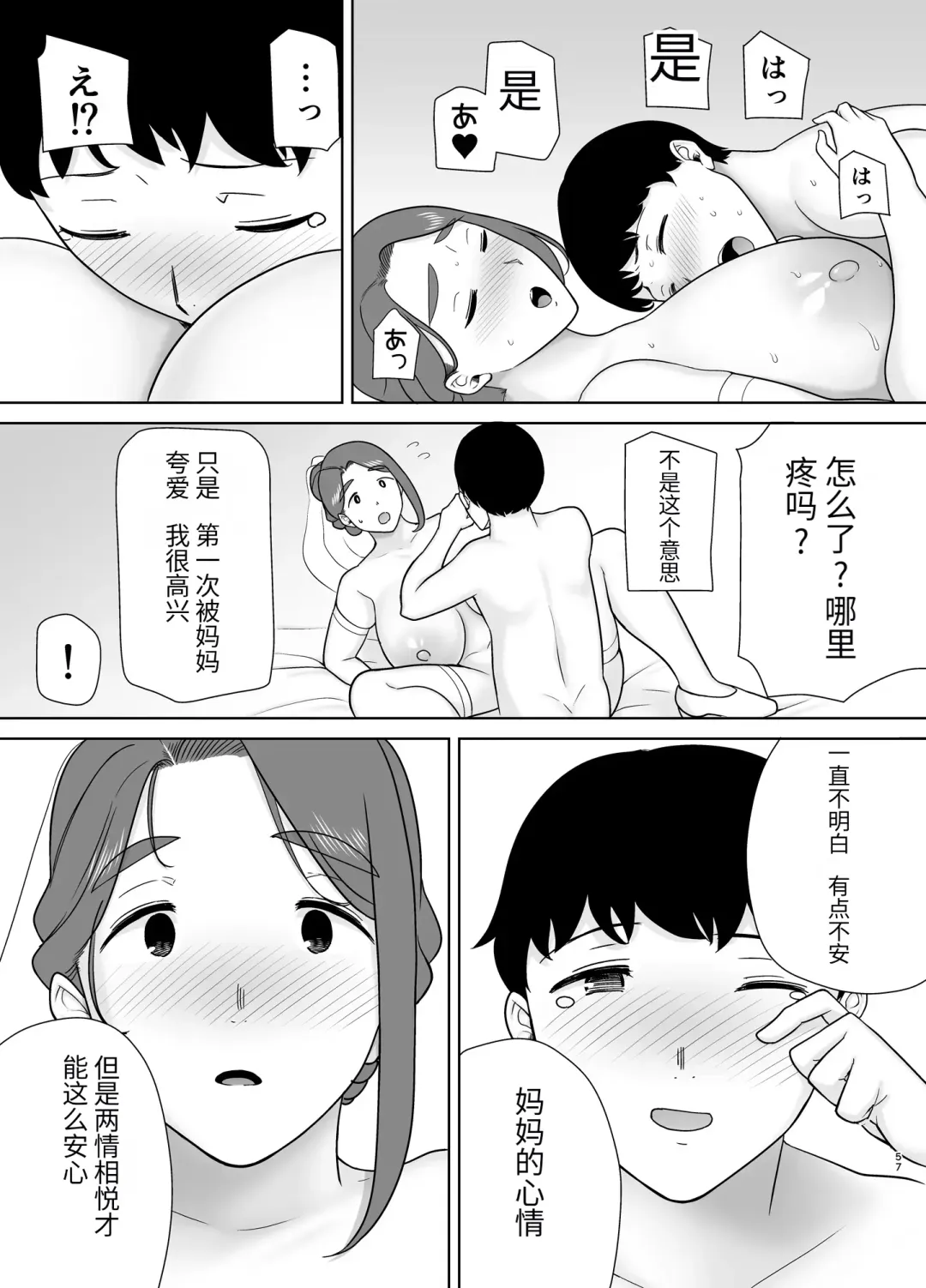 [Kurosu Gatari] 母印堂-僕の母さんで、僕の好きな人。9 Fhentai.net - Page 56