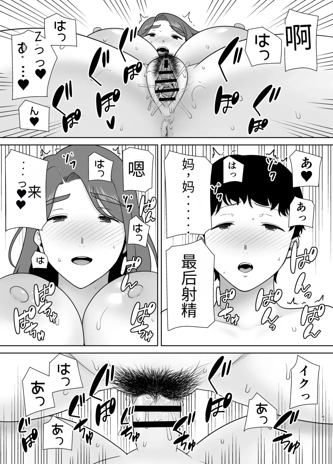 [Kurosu Gatari] 母印堂-僕の母さんで、僕の好きな人。9 Fhentai.net - Page 66