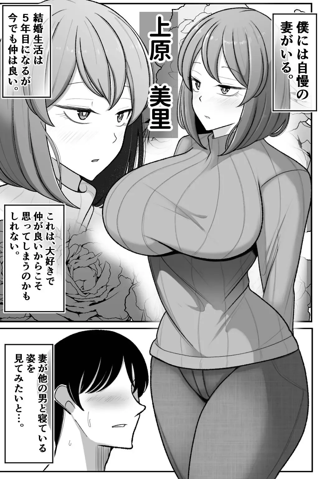 [Bekkou Kansoku] Tsuma o, Netoraseru Fhentai - Page 2