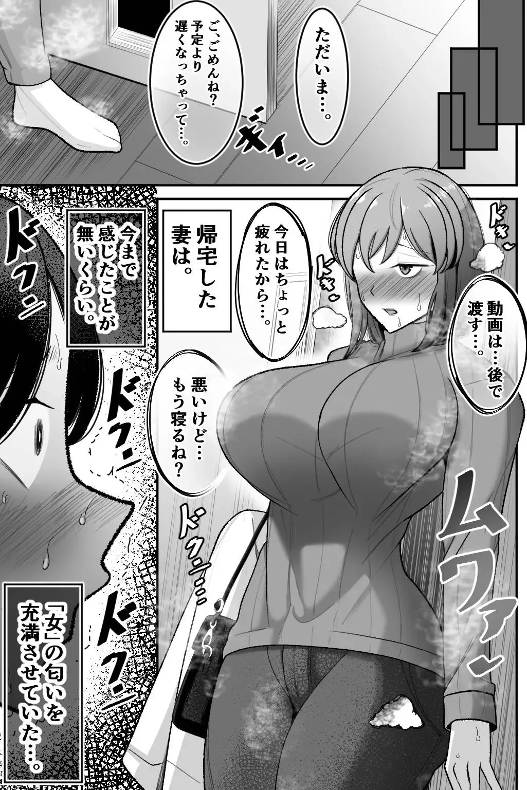 [Bekkou Kansoku] Tsuma o, Netoraseru Fhentai - Page 8