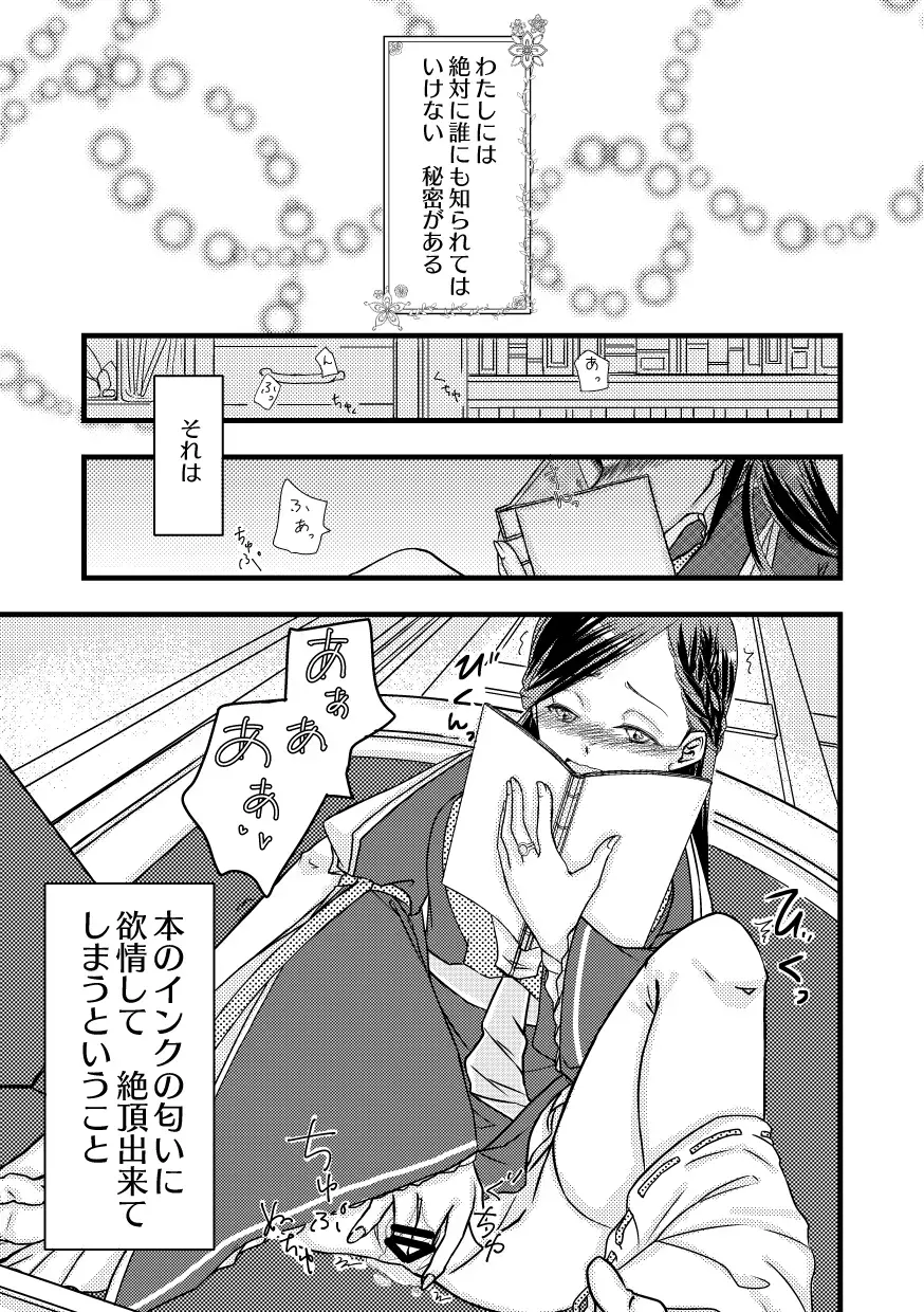 [Mentuyu] Rosemain to Himitsu no Hon Fhentai - Page 3