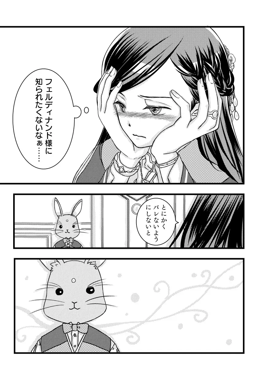 [Mentuyu] Rosemain to Himitsu no Hon Fhentai - Page 5