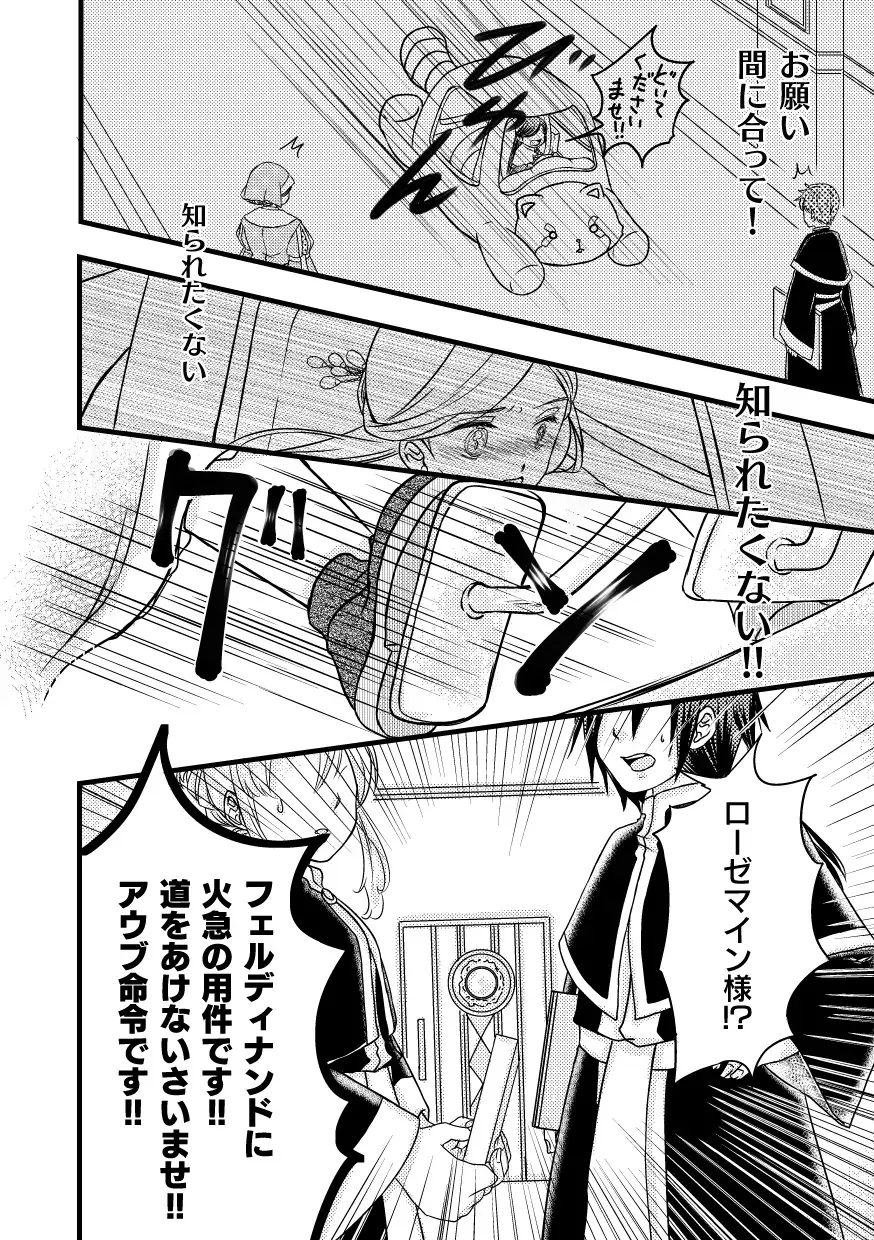 [Mentuyu] Rosemain to Himitsu no Hon Fhentai - Page 8