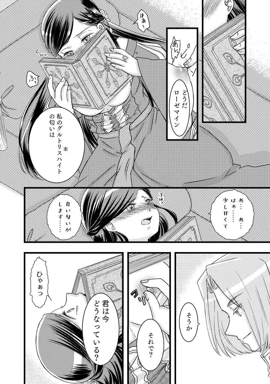 [Mentuyu] Rosemain to Himitsu no Hon Fhentai - Page 16