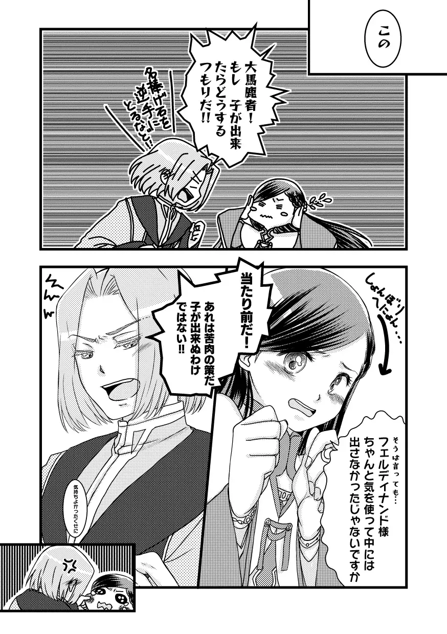 [Mentuyu] Rosemain to Himitsu no Hon Fhentai - Page 28