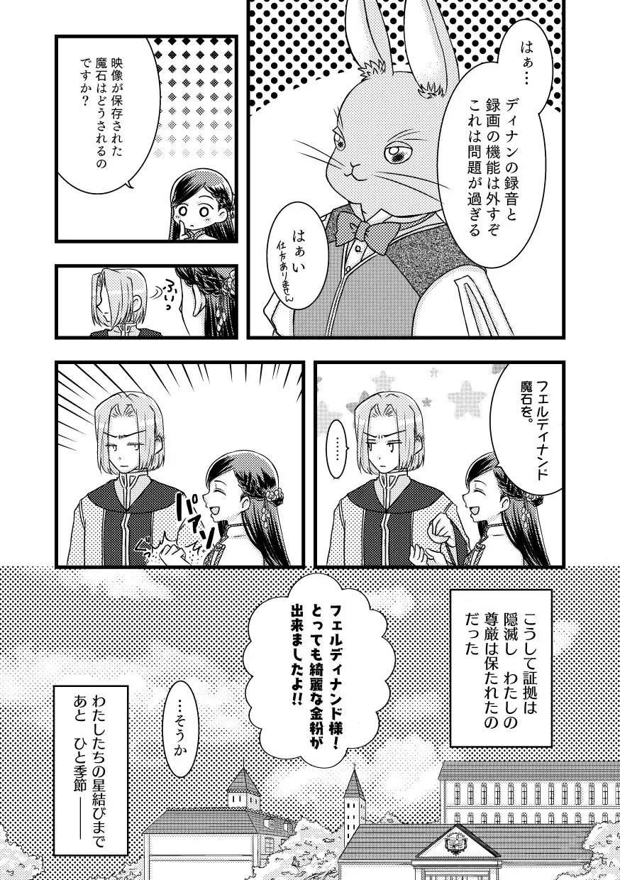 [Mentuyu] Rosemain to Himitsu no Hon Fhentai - Page 29