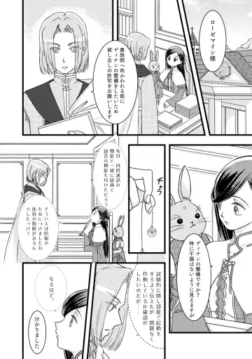 [Mentuyu] Rosemain to Himitsu no Hon Fhentai.net - Page 6