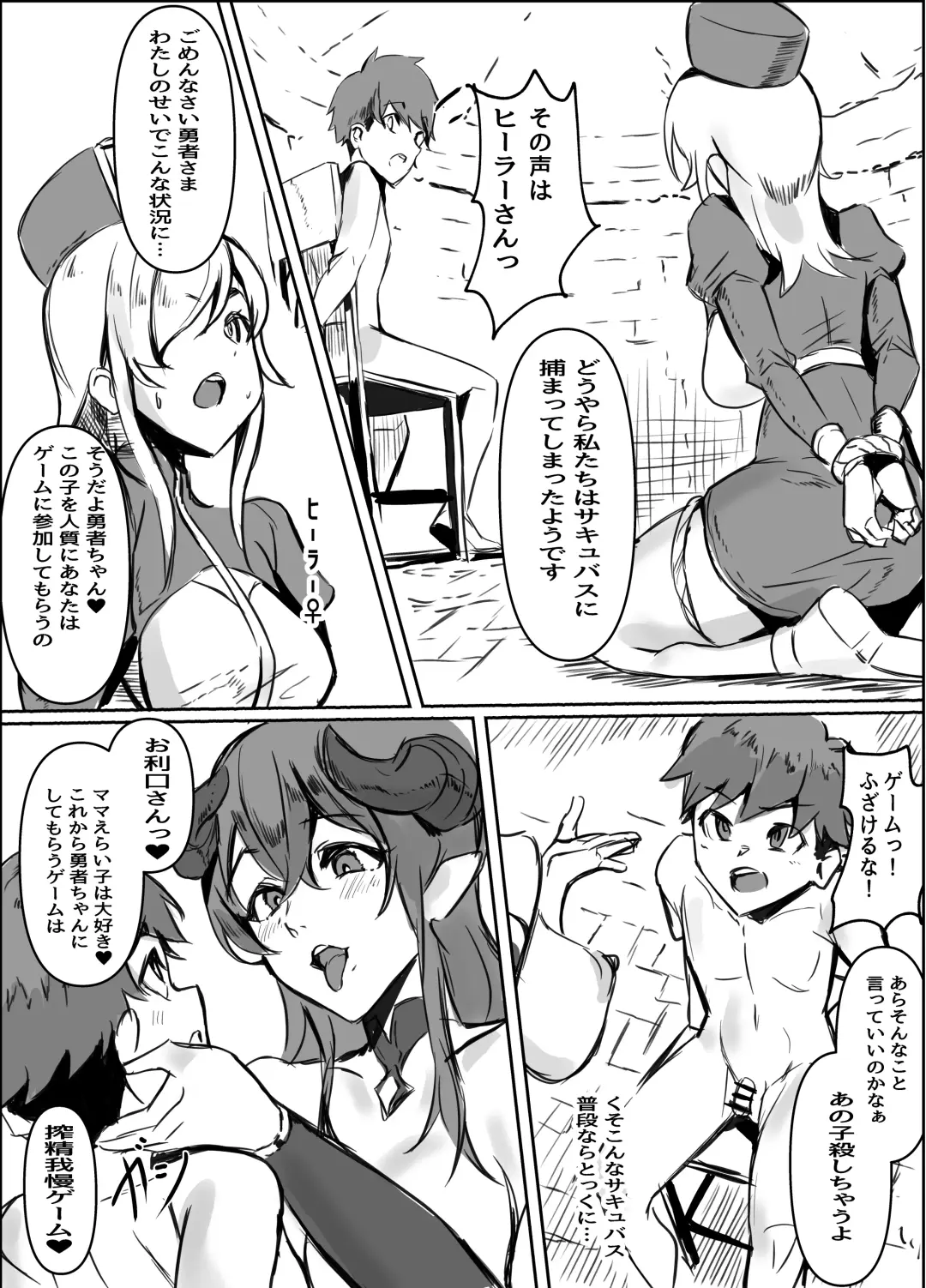 Succubus Mama no Sakusei Gaman Game de Uragiri Maso Ochi Shasei Shichau Ohanashi Fhentai - Page 3
