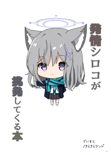 [Dysto] Hatsujo Shiroko ga Chohatsu Shite Kuru Hon Fhentai - Page 4