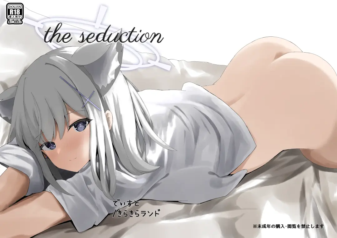 Read [Dysto] the seduction - Fhentai.net