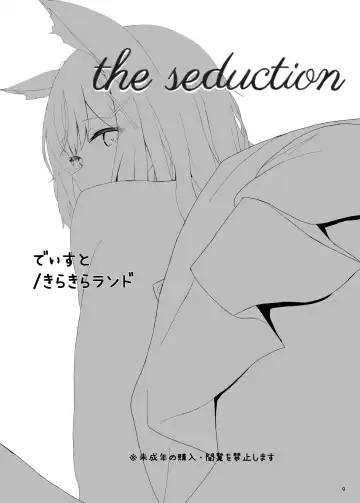 [Dysto] the seduction Fhentai.net - Page 3