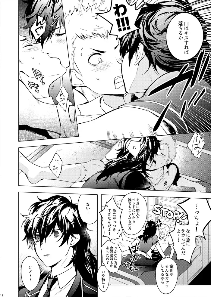 Star Night no Sei ni Shite Fhentai - Page 11