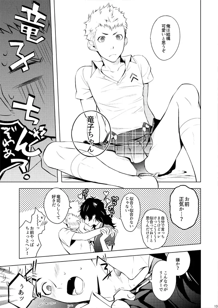 Star Night no Sei ni Shite Fhentai - Page 12