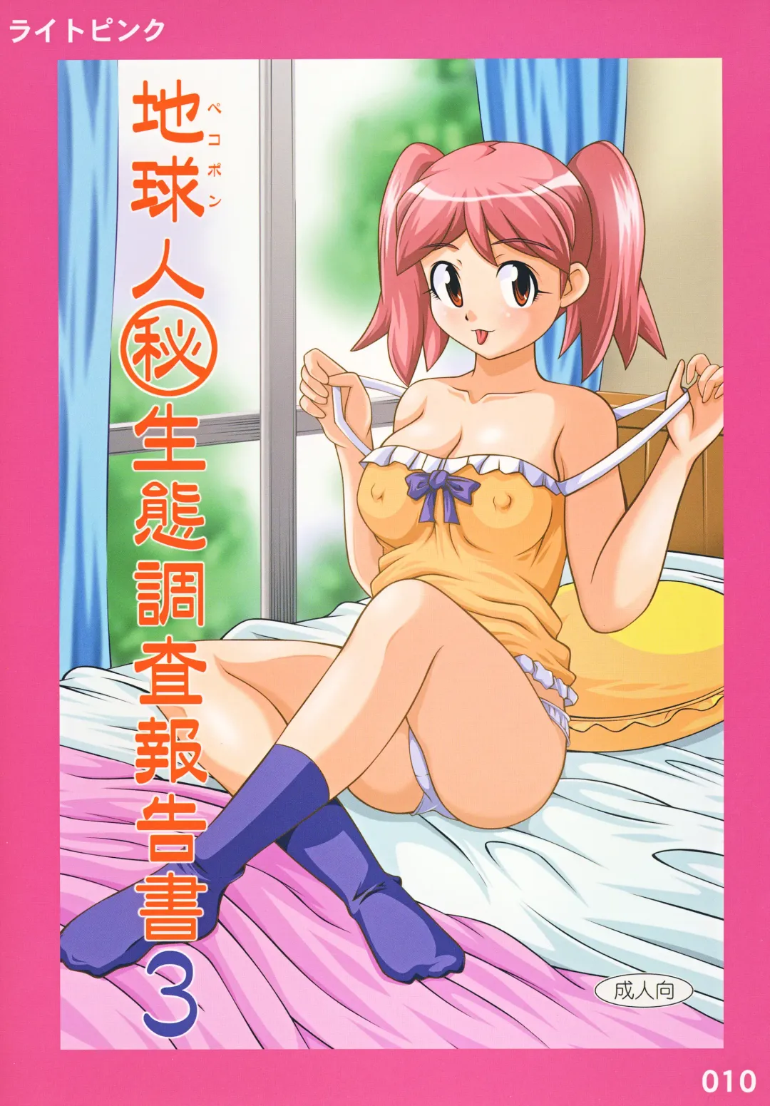 [Nao Takami] Pekopon Maruhi Seitai Chousa Houkokusho 3 Fhentai - Page 1