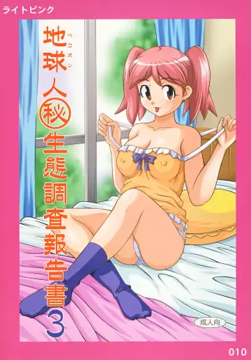 [Nao Takami] Pekopon Maruhi Seitai Chousa Houkokusho 3 - Fhentai