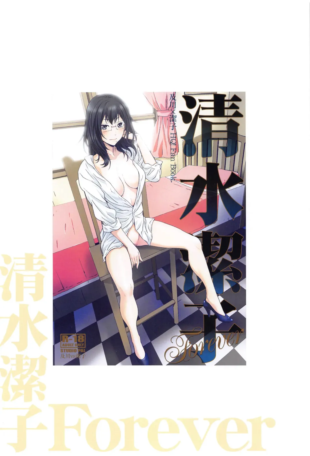 [Kenzaki Mikuri - Nanno Koto] Shimizu Kiyoko Super Complete Fhentai - Page 61