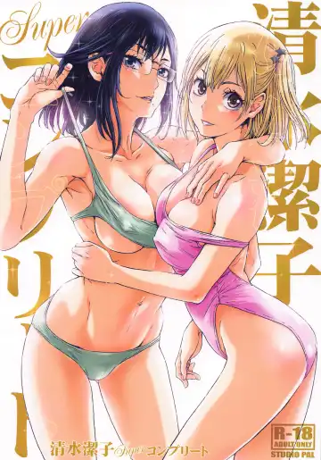 Read [Kenzaki Mikuri - Nanno Koto] Shimizu Kiyoko Super Complete - Fhentai