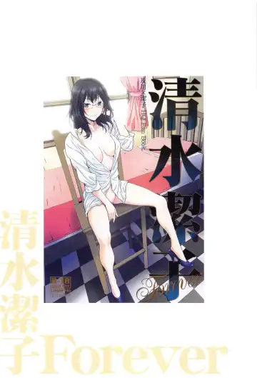 [Kenzaki Mikuri - Nanno Koto] Shimizu Kiyoko Super Complete Fhentai - Page 61