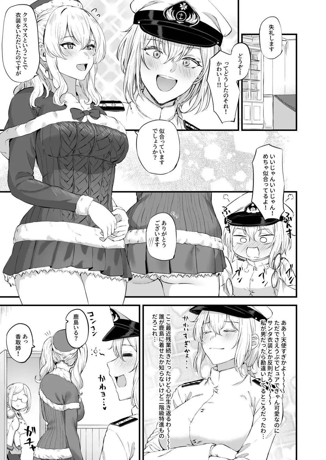 [Takaman] Christmas Kashima 1 Fhentai.net - Page 2