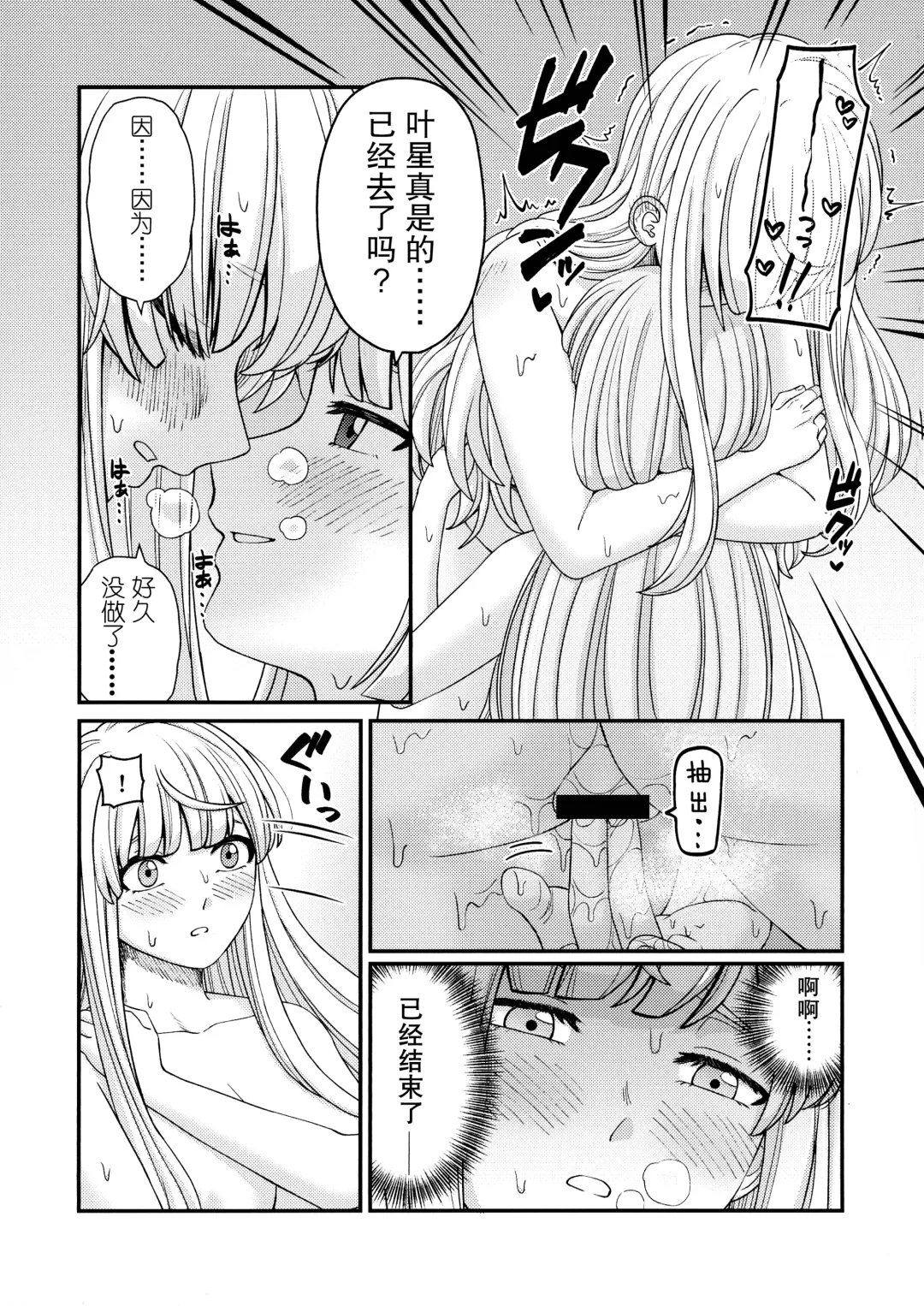 [Kimura] 5days later | 5天后 Fhentai - Page 24