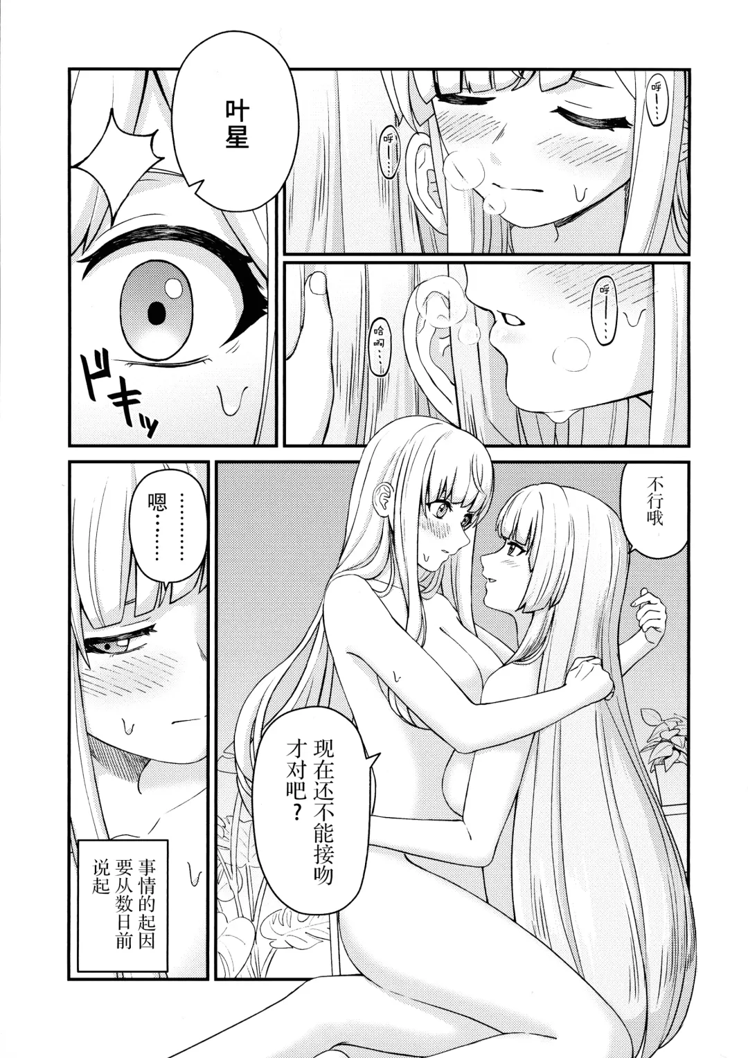 [Kimura] 5days later | 5天后 Fhentai - Page 3