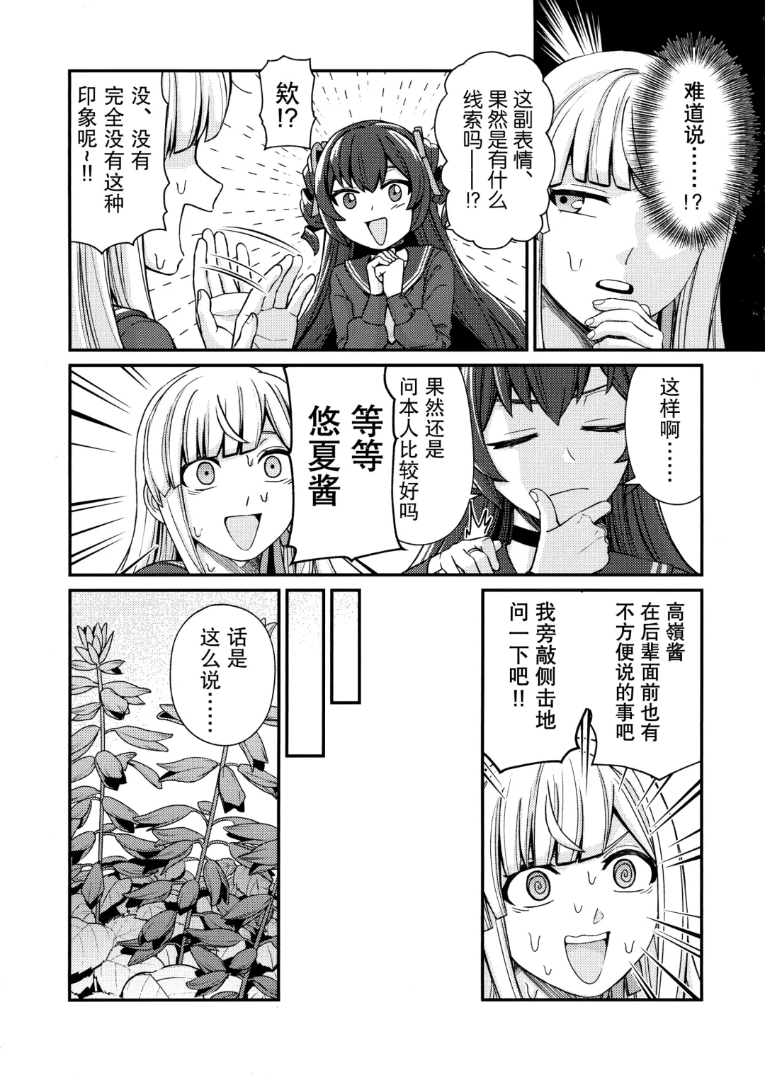 [Kimura] 5days later | 5天后 Fhentai - Page 7
