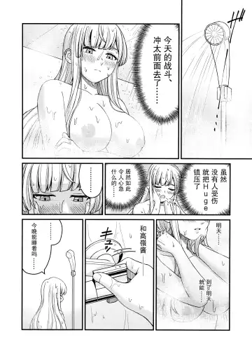 [Kimura] 5days later | 5天后 Fhentai - Page 17