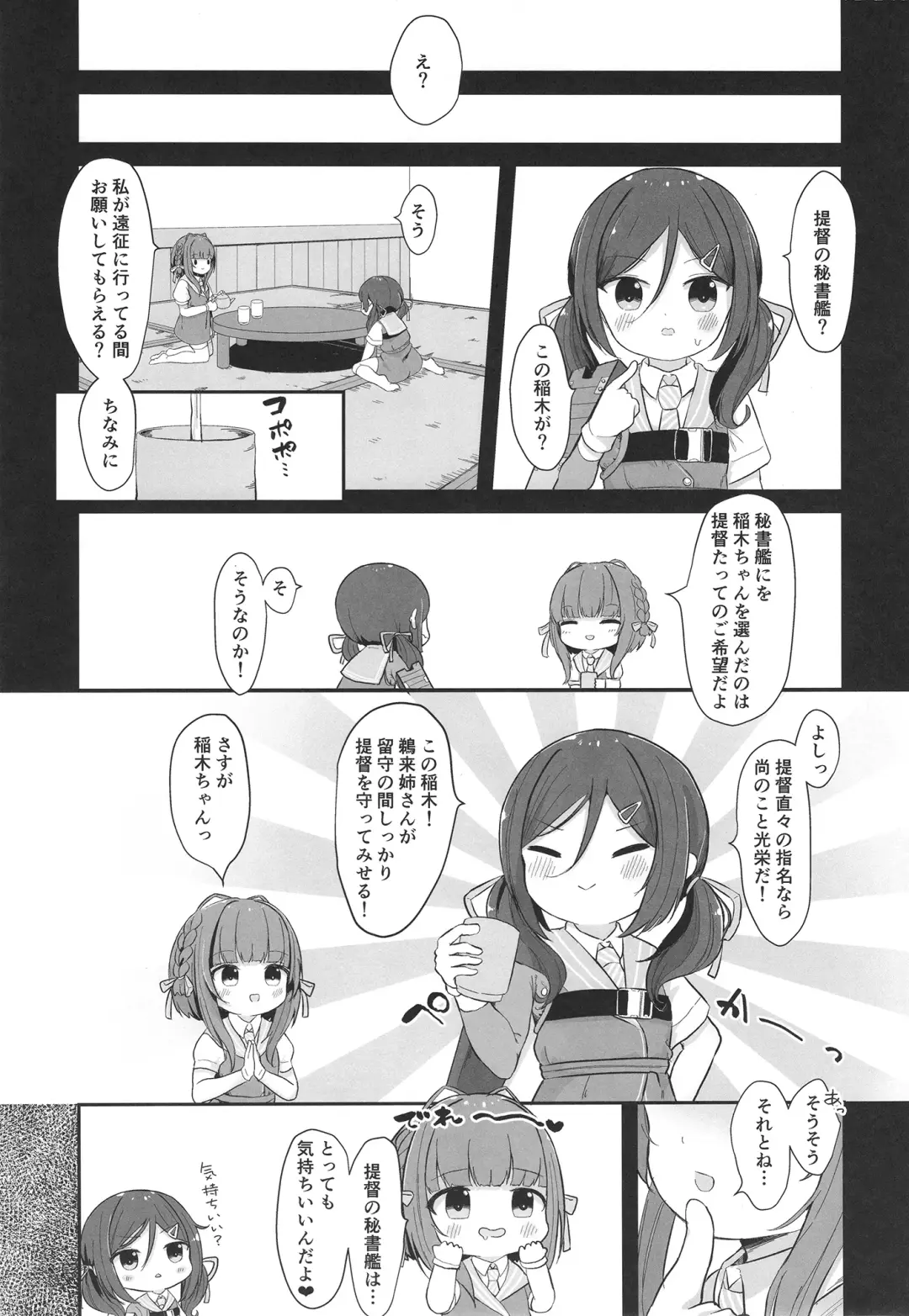 [Mugichoko] Ukuru-gata Kaiboukan Ian Ninmuroku Fhentai - Page 6