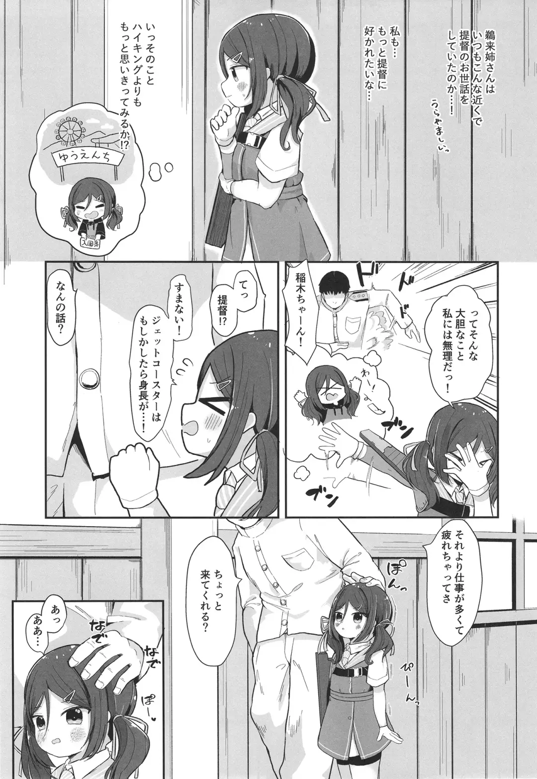 [Mugichoko] Ukuru-gata Kaiboukan Ian Ninmuroku Fhentai - Page 8