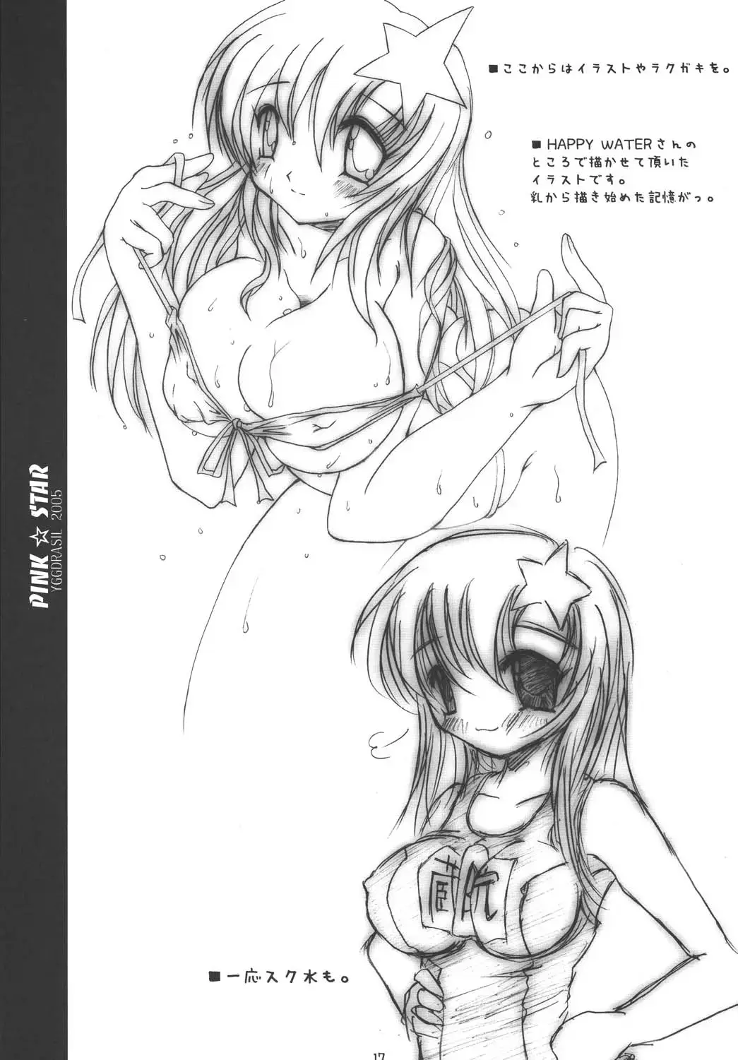 [Miyabikawa Sakura] PINK STAR Fhentai - Page 16