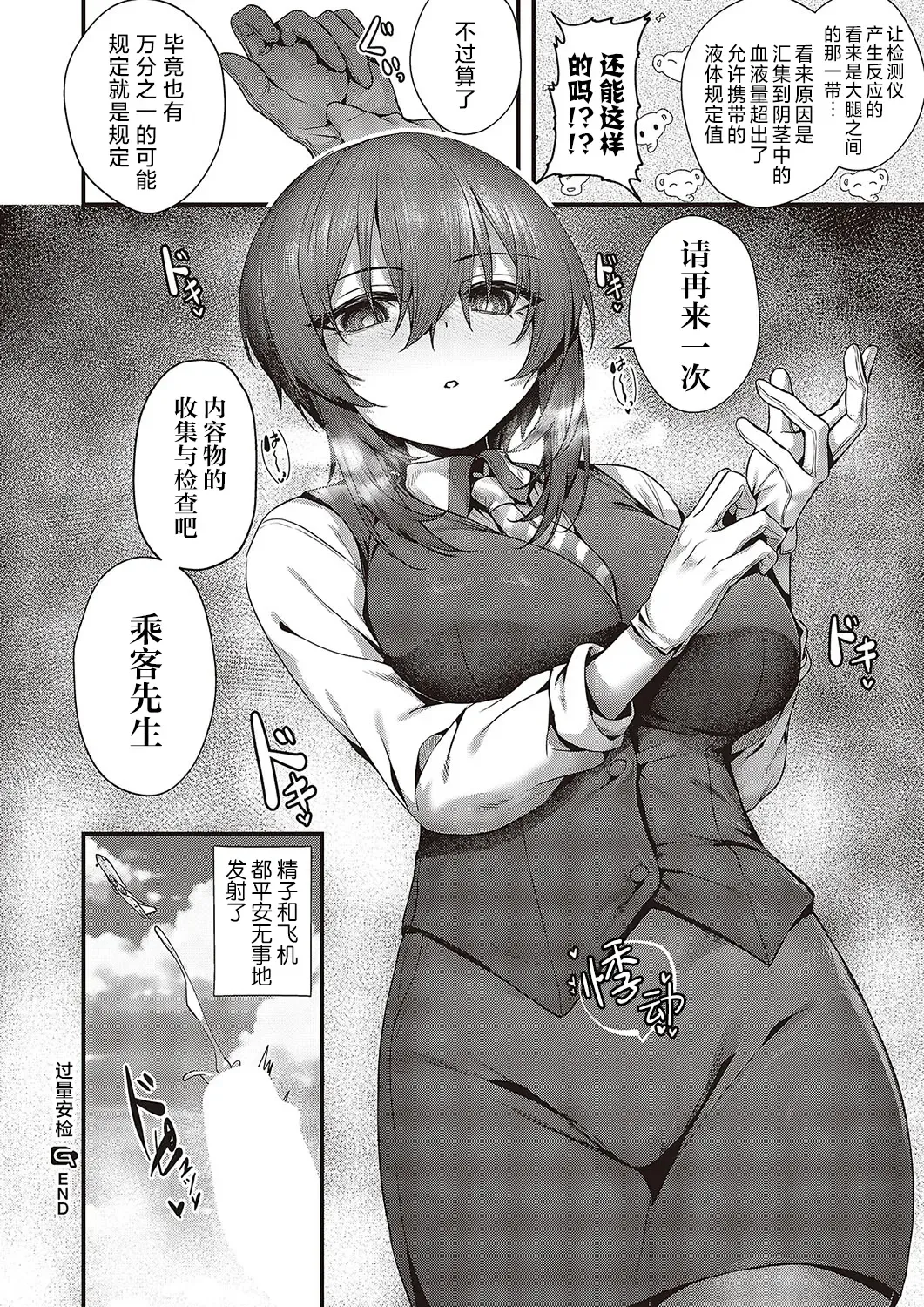 [Uko] Ohoan Kensa | 过量安检 Fhentai - Page 21