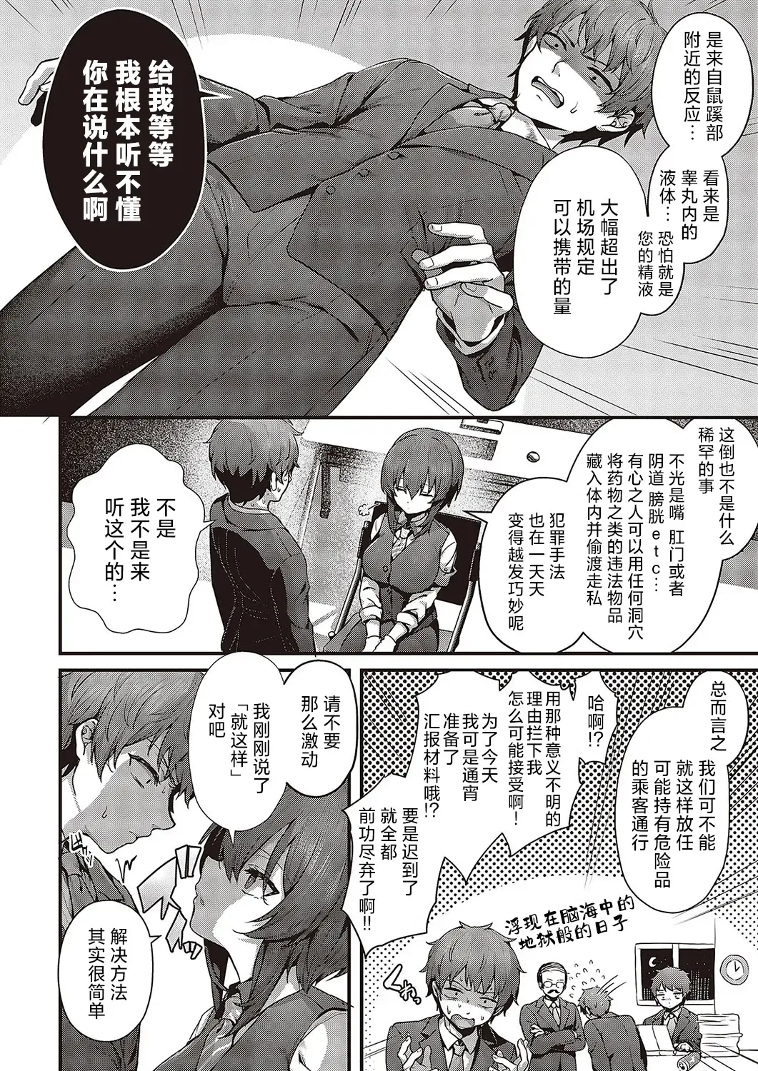 [Uko] Ohoan Kensa | 过量安检 Fhentai - Page 3