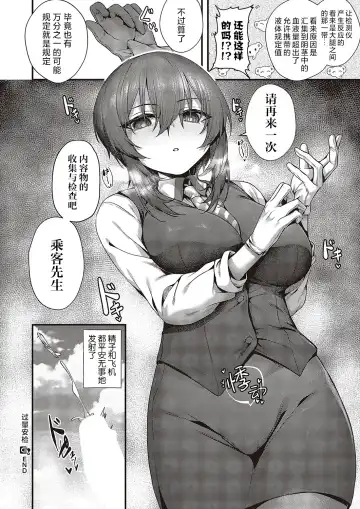 [Uko] Ohoan Kensa | 过量安检 Fhentai - Page 21