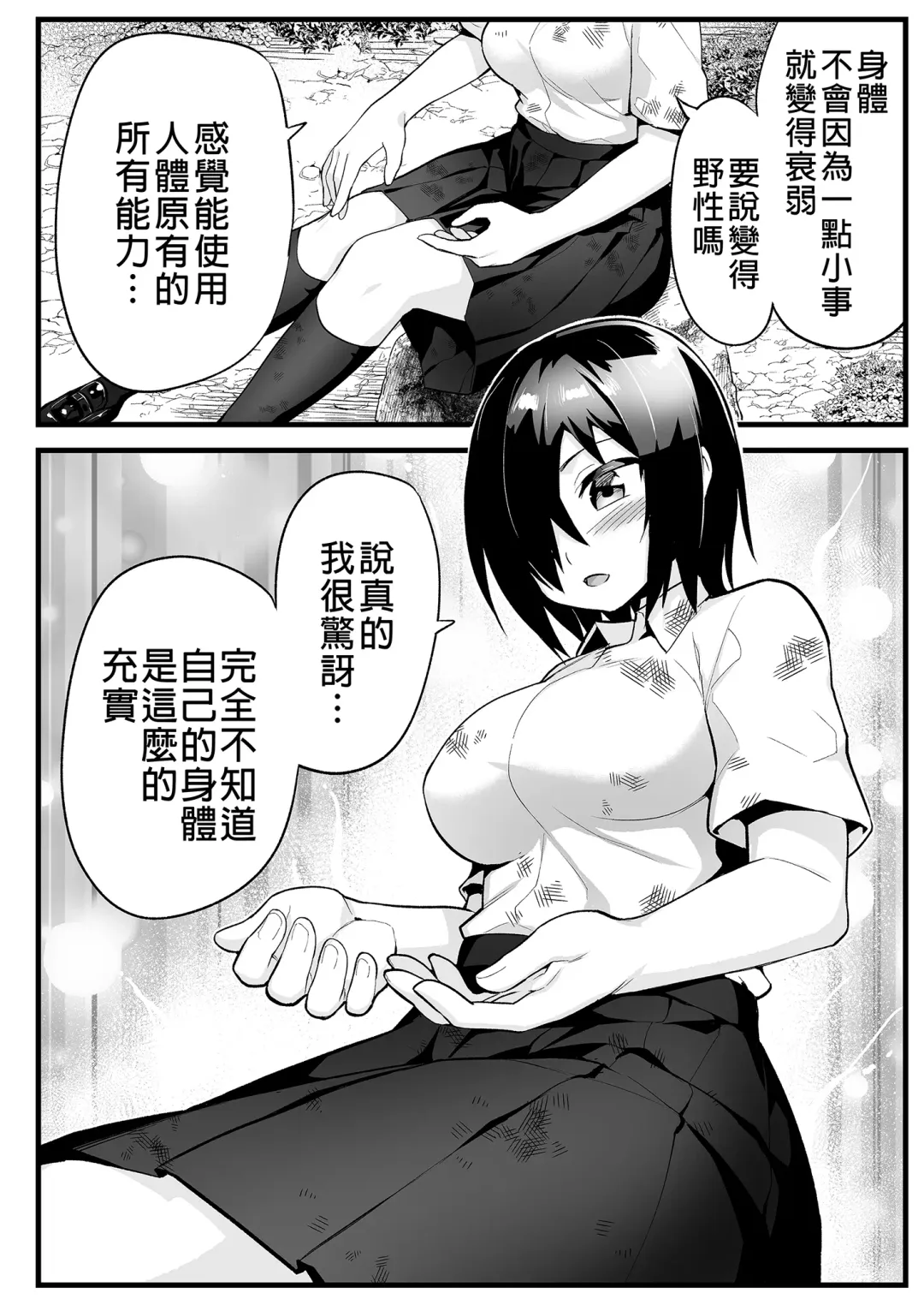 [Toilet Komoru] Mujintou JK! Choroi yo Yoshimura-san! 6｜無人島JK！太好上啦吉村同學！ (uncensored) Fhentai - Page 18