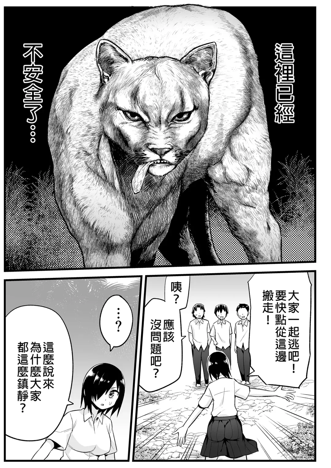 [Toilet Komoru] Mujintou JK! Choroi yo Yoshimura-san! 6｜無人島JK！太好上啦吉村同學！ (uncensored) Fhentai - Page 31