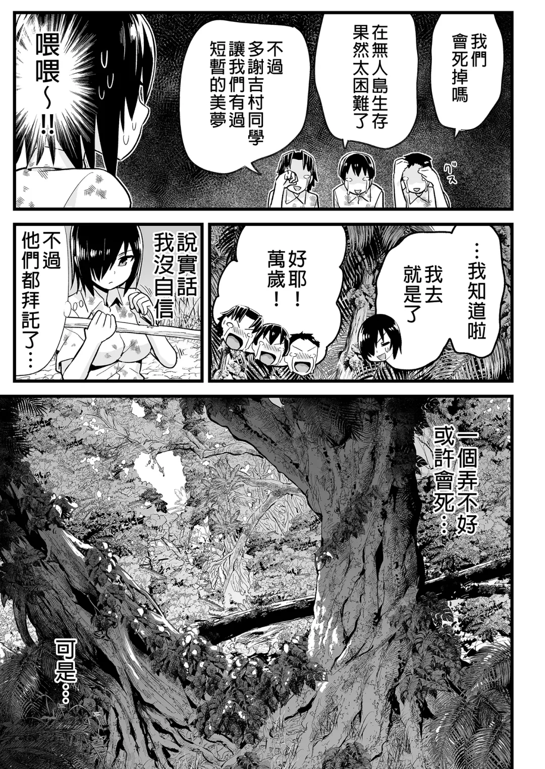 [Toilet Komoru] Mujintou JK! Choroi yo Yoshimura-san! 6｜無人島JK！太好上啦吉村同學！ (uncensored) Fhentai - Page 33