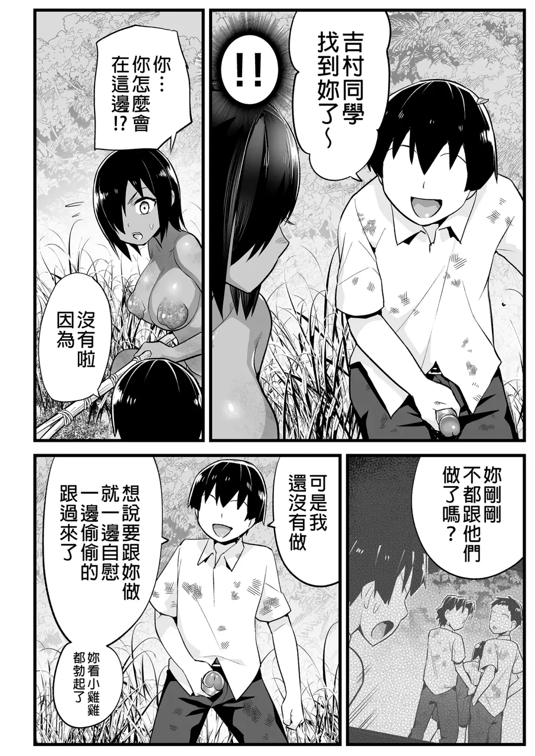 [Toilet Komoru] Mujintou JK! Choroi yo Yoshimura-san! 6｜無人島JK！太好上啦吉村同學！ (uncensored) Fhentai - Page 36