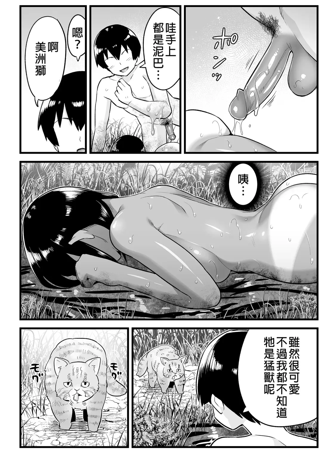 [Toilet Komoru] Mujintou JK! Choroi yo Yoshimura-san! 6｜無人島JK！太好上啦吉村同學！ (uncensored) Fhentai - Page 70