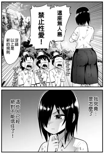 [Toilet Komoru] Mujintou JK! Choroi yo Yoshimura-san! 6｜無人島JK！太好上啦吉村同學！ (uncensored) Fhentai - Page 111