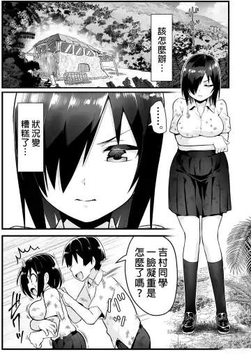 [Toilet Komoru] Mujintou JK! Choroi yo Yoshimura-san! 6｜無人島JK！太好上啦吉村同學！ (uncensored) Fhentai - Page 5