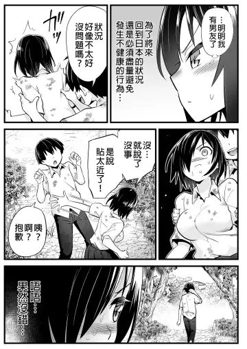 [Toilet Komoru] Mujintou JK! Choroi yo Yoshimura-san! 6｜無人島JK！太好上啦吉村同學！ (uncensored) Fhentai - Page 7