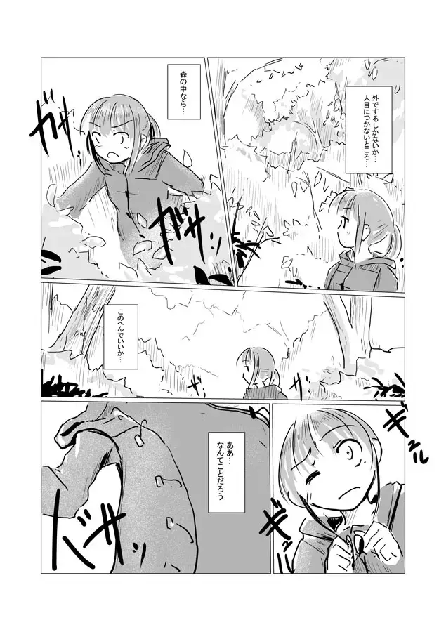 [Roreru] Outdoor scat manga Fhentai.net - Page 6