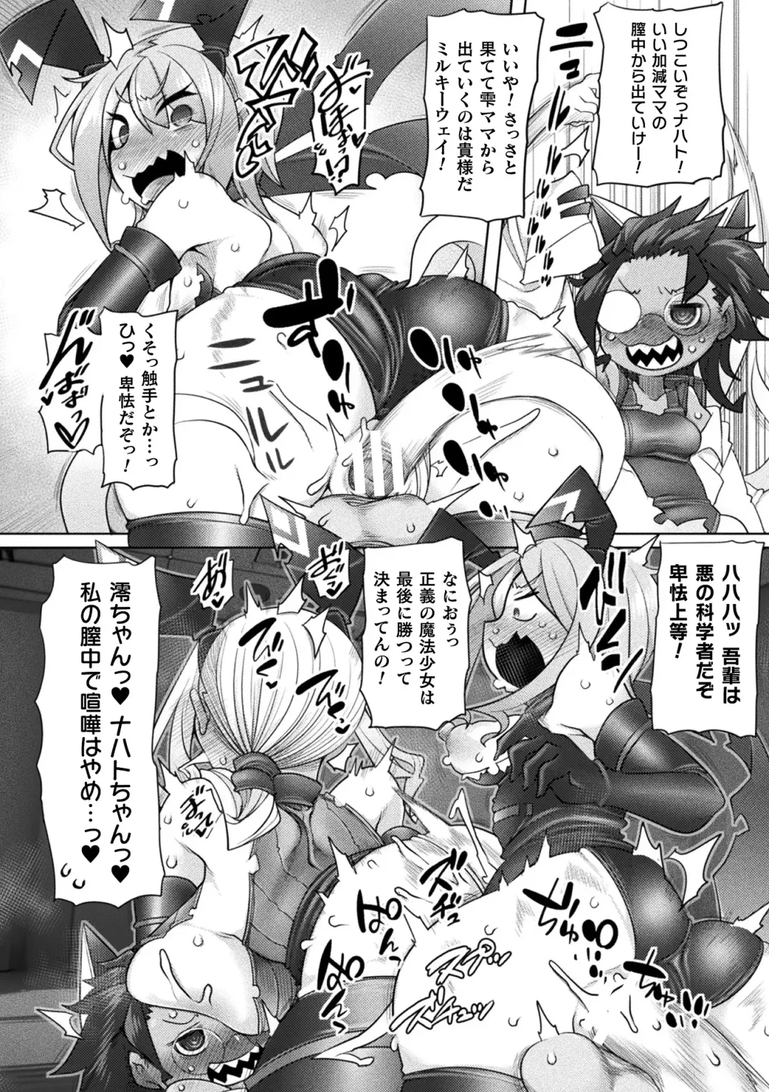 Kukkoro Heroines Vol. 36 Fhentai - Page 142