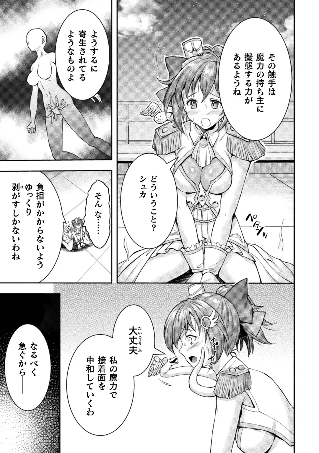 Kukkoro Heroines Vol. 36 Fhentai - Page 63