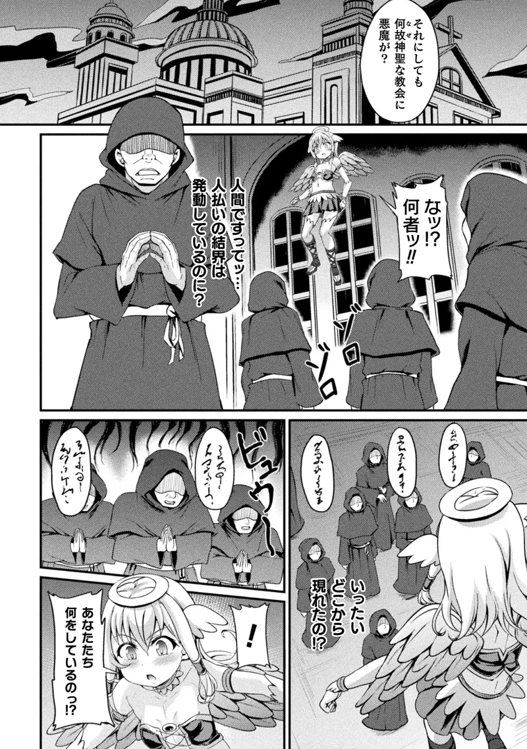 Kukkoro Heroines Vol. 36 Fhentai - Page 88