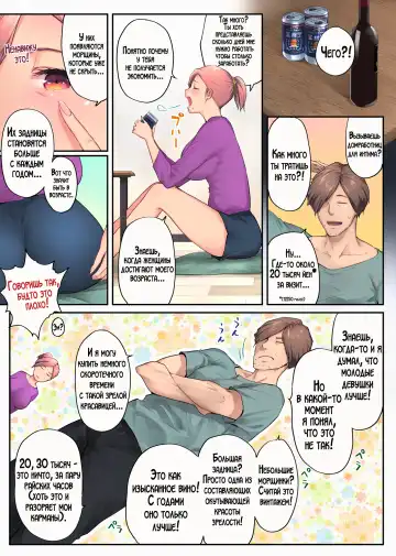 [Someoka Yusura] UreAne ~Sanjuudai kara no Tsugou ga Yosugiru Kyoudai Kankei~ | Моя зрелая старшая сестра "Чуть старше 30 лет". Слишком удобные отношения между братом и сестрой Fhentai - Page 27