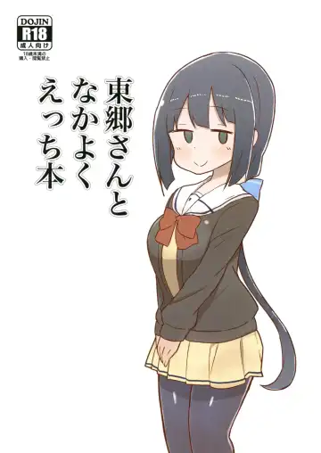 Read [Unbaba] Tougou-san to Nakayoku Ecchi Hon - Fhentai