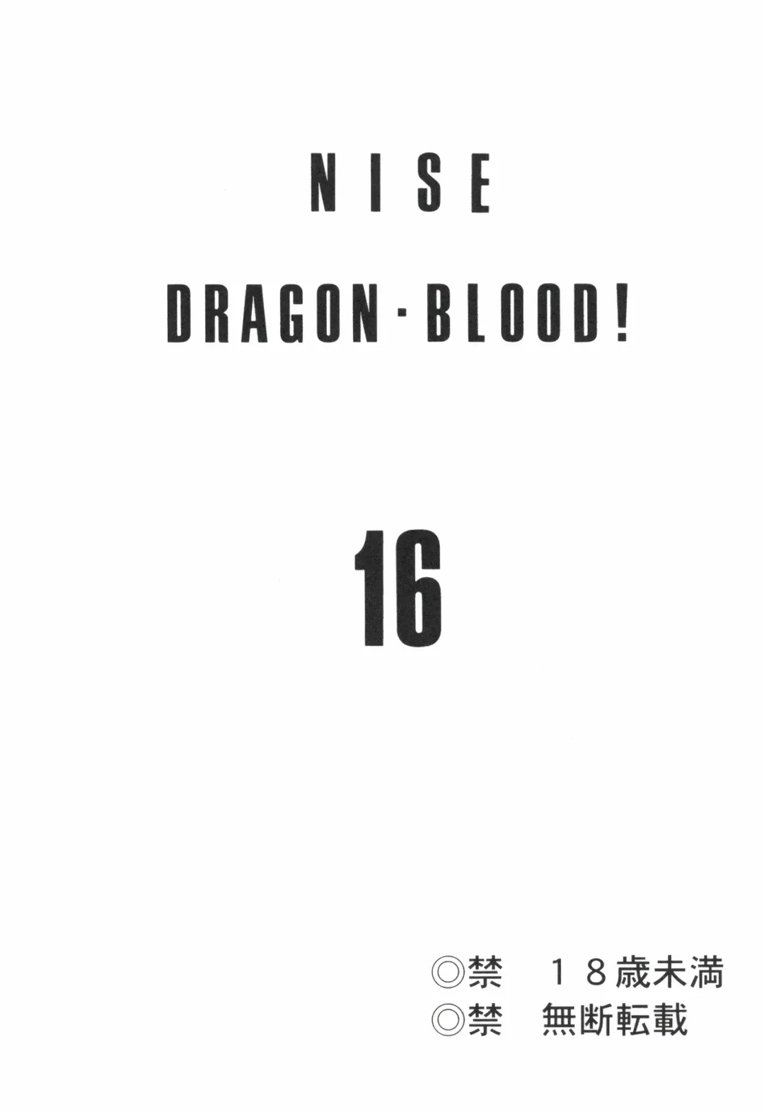 [Taira Hajime] Nise DRAGON BLOOD! 16. Fhentai.net - Page 3